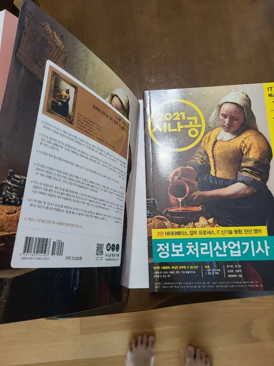 정보처리산업기사 실기 시나공 이기적